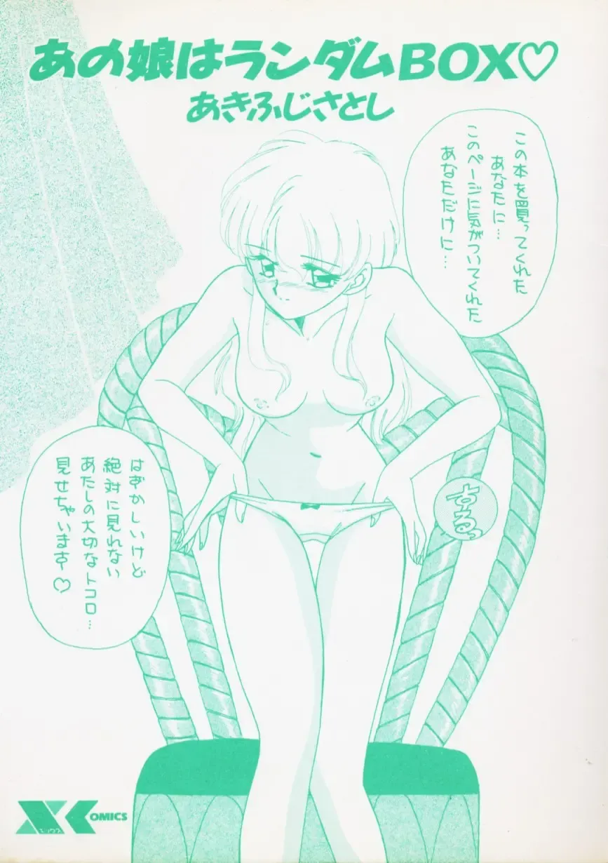 [Akifuji Satoshi] Ano Musume wa Random Box Fhentai - Page 2