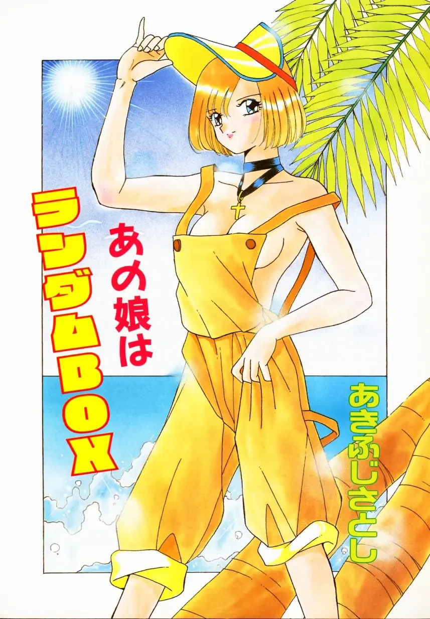 [Akifuji Satoshi] Ano Musume wa Random Box Fhentai - Page 3