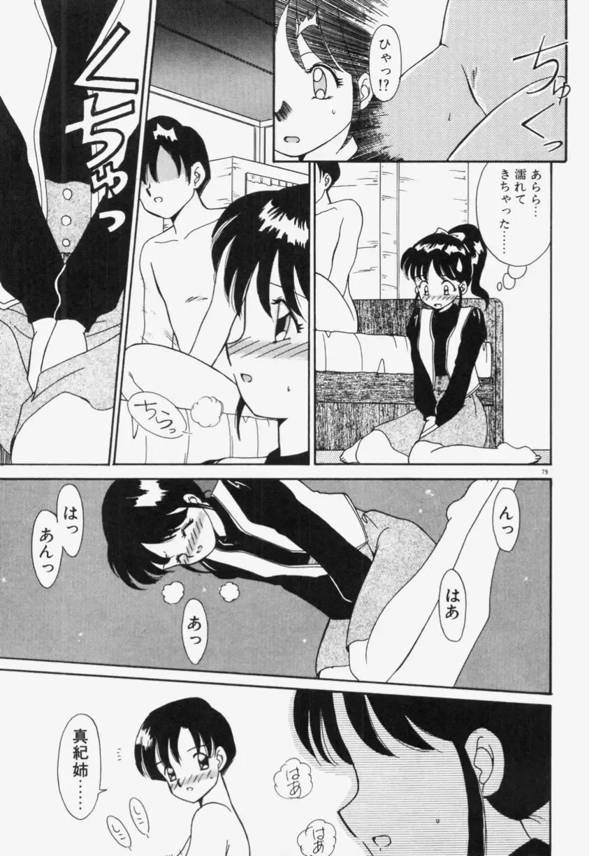 [Akifuji Satoshi] Ano Musume wa Random Box Fhentai - Page 80