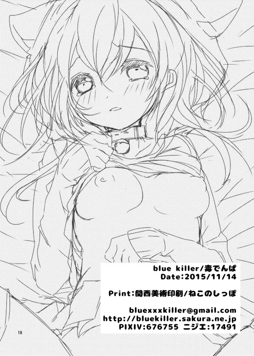 [Doku Denpa] Naisho no Yodare Sex Fhentai - Page 17