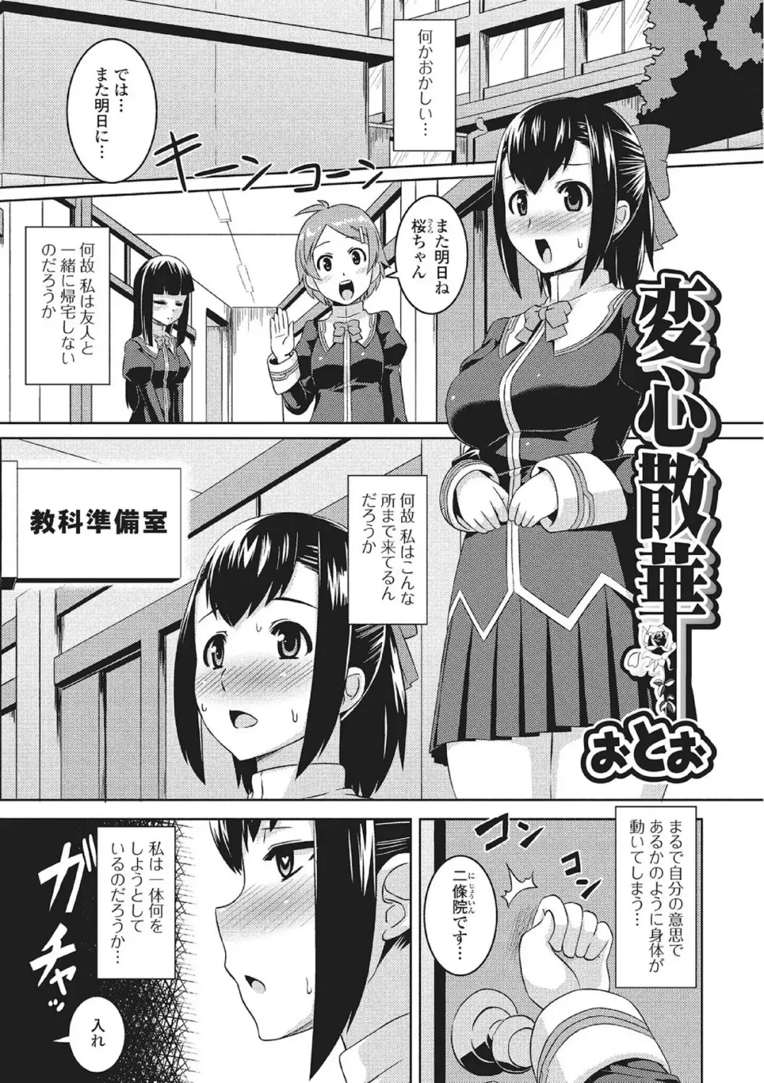 [Otoo] 変心散華【単話】 Fhentai - Page 1