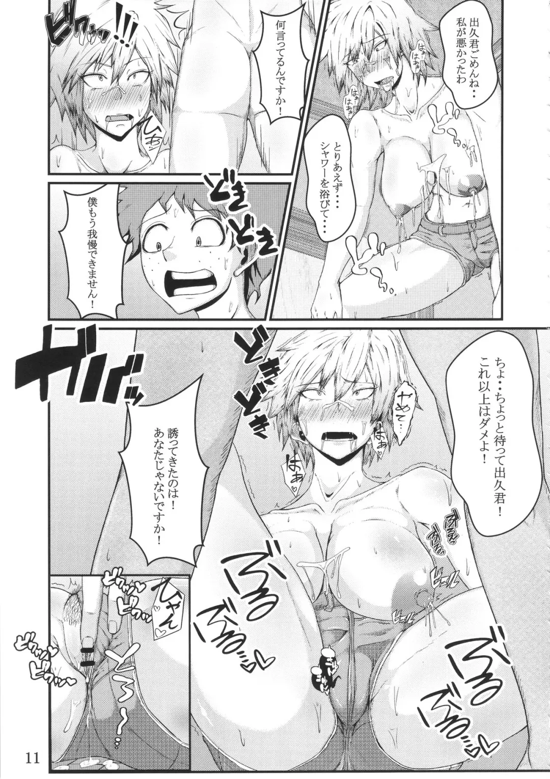 [Mucc] Boku to Bakugou Mama no Himitsu Fhentai - Page 12