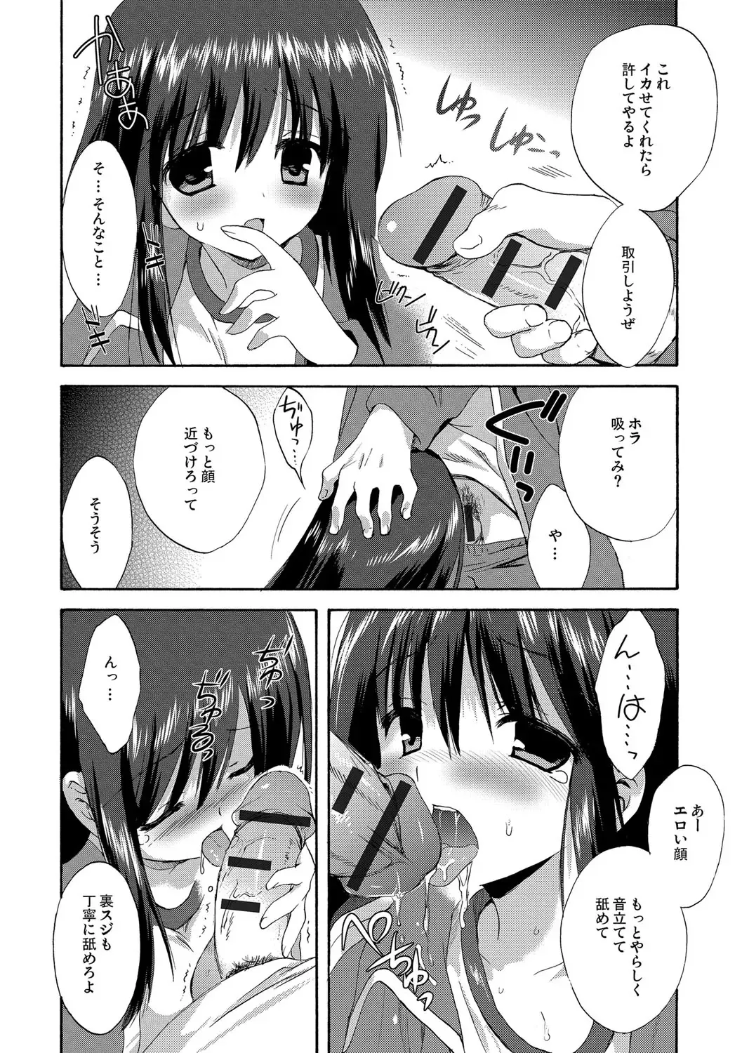 [Korisu] Kairaku o Musaboru Dake no Koui Fhentai - Page 13