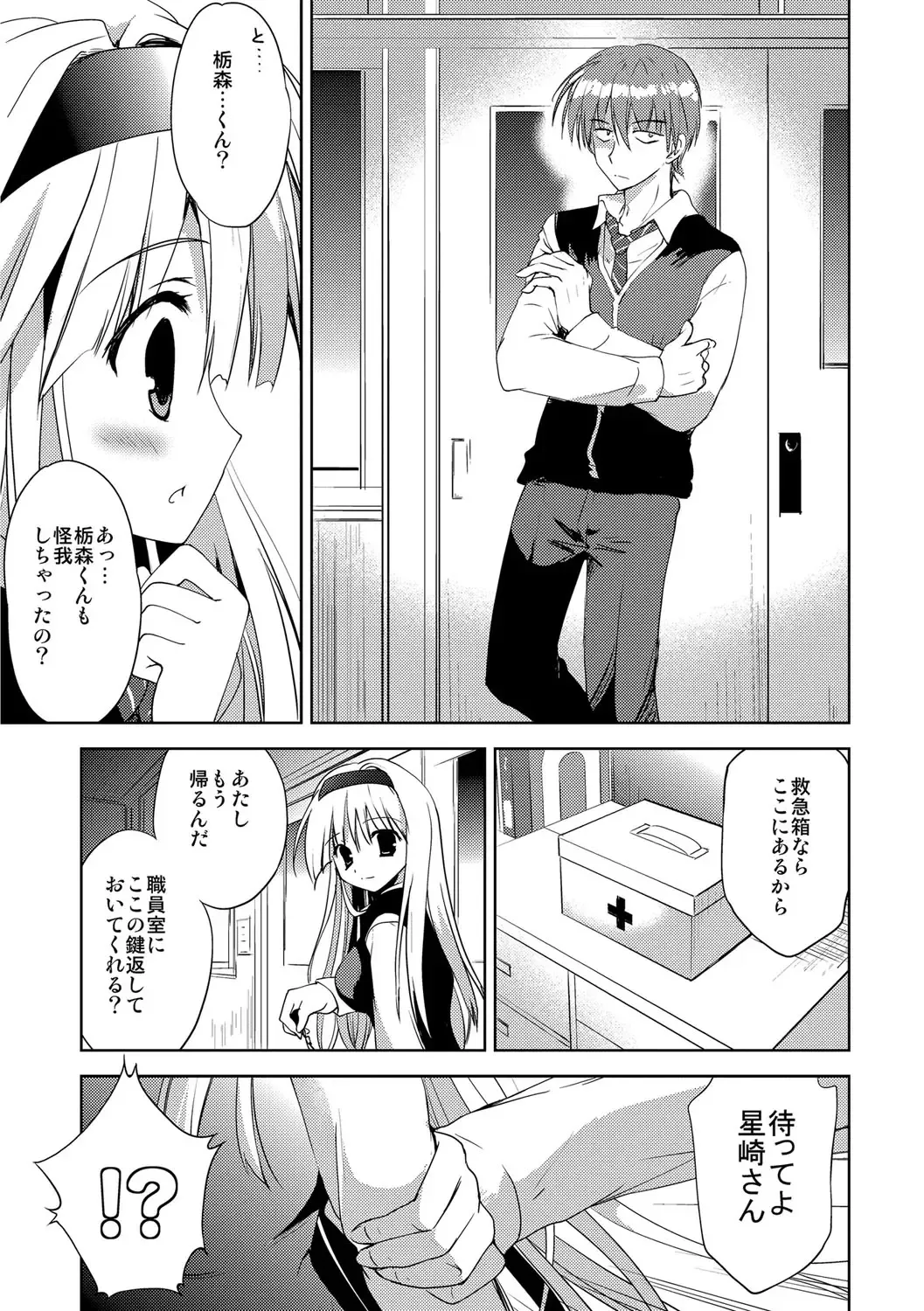 [Korisu] Kairaku o Musaboru Dake no Koui Fhentai - Page 130
