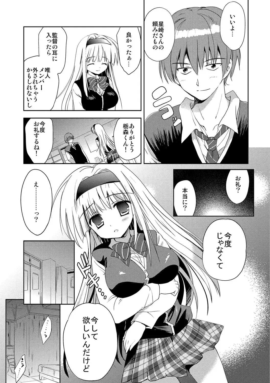 [Korisu] Kairaku o Musaboru Dake no Koui Fhentai - Page 132