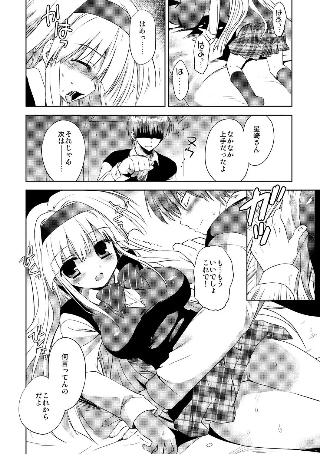 [Korisu] Kairaku o Musaboru Dake no Koui Fhentai - Page 137