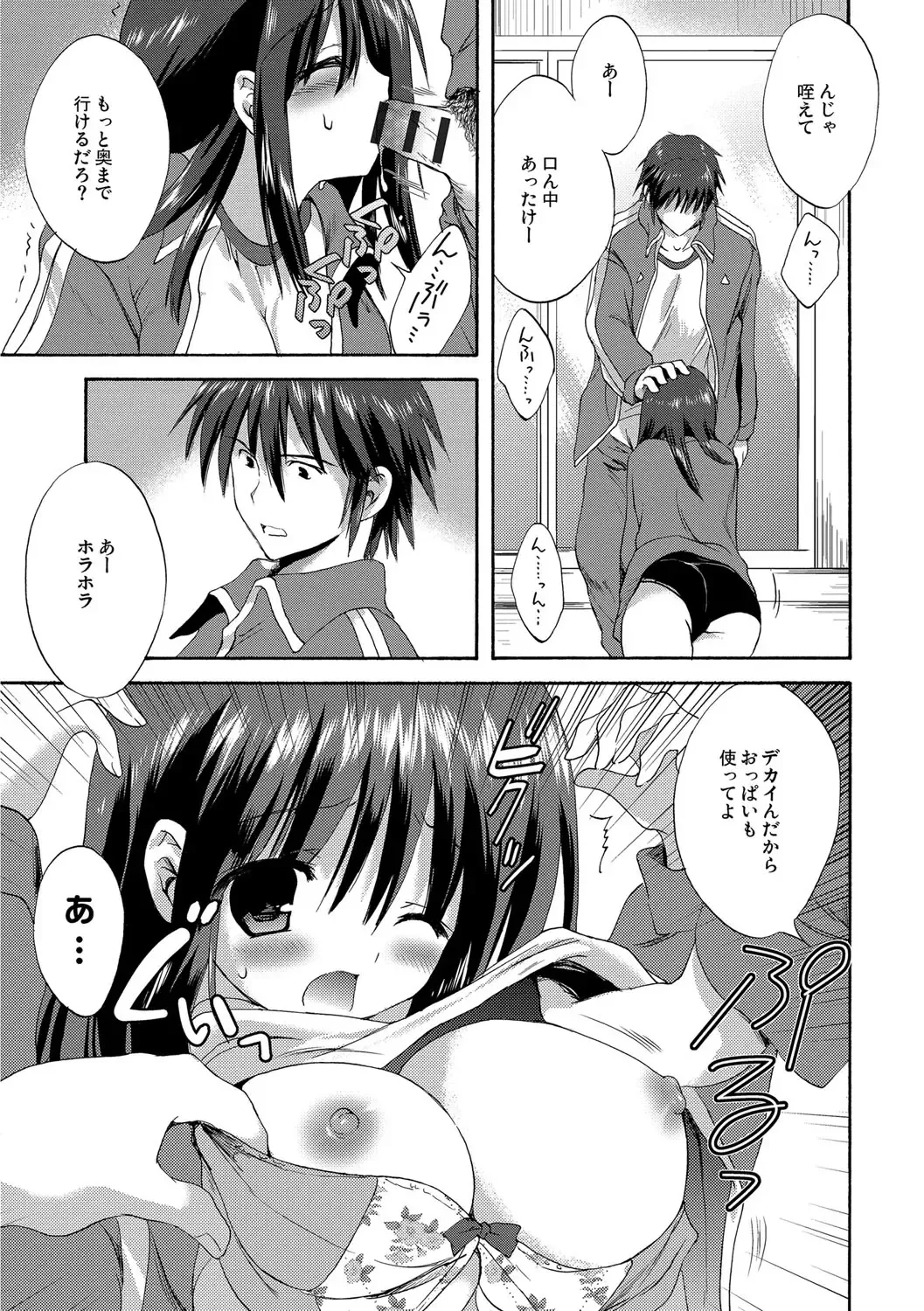 [Korisu] Kairaku o Musaboru Dake no Koui Fhentai - Page 14