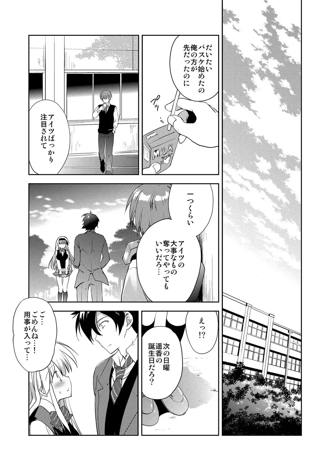 [Korisu] Kairaku o Musaboru Dake no Koui Fhentai - Page 150