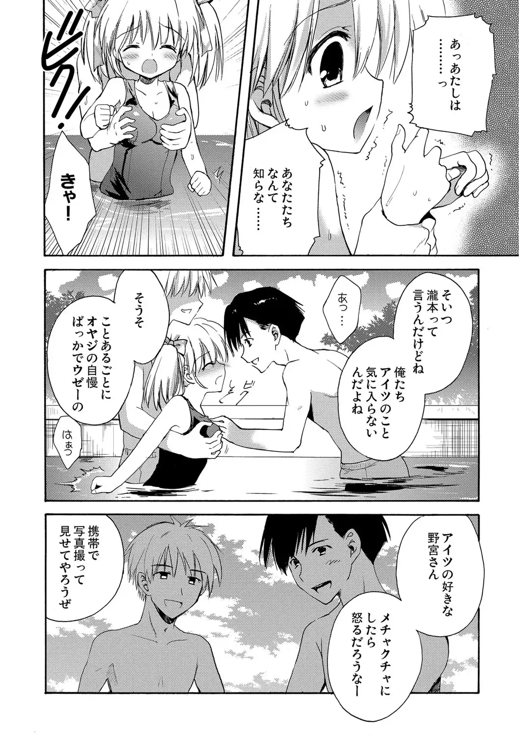 [Korisu] Kairaku o Musaboru Dake no Koui Fhentai - Page 178