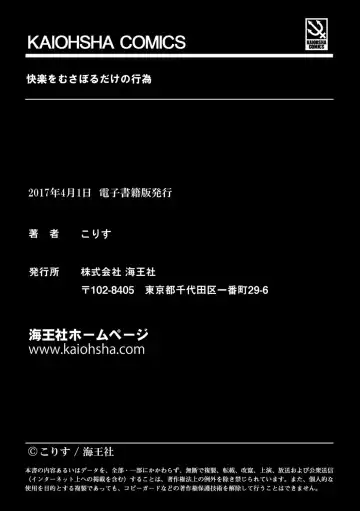 [Korisu] Kairaku o Musaboru Dake no Koui Fhentai - Page 195