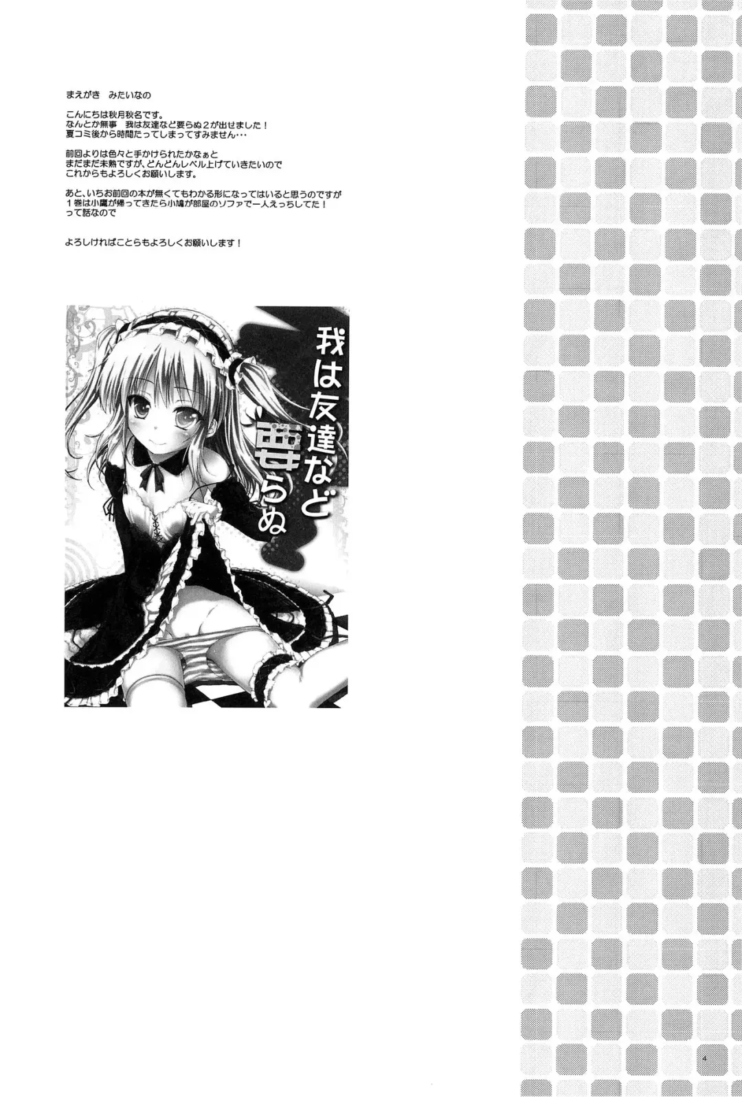 [Akiduki Akina] Ware wa Tomodachi nado Iranu 2 | Friends are not a necessity 2 Fhentai - Page 4