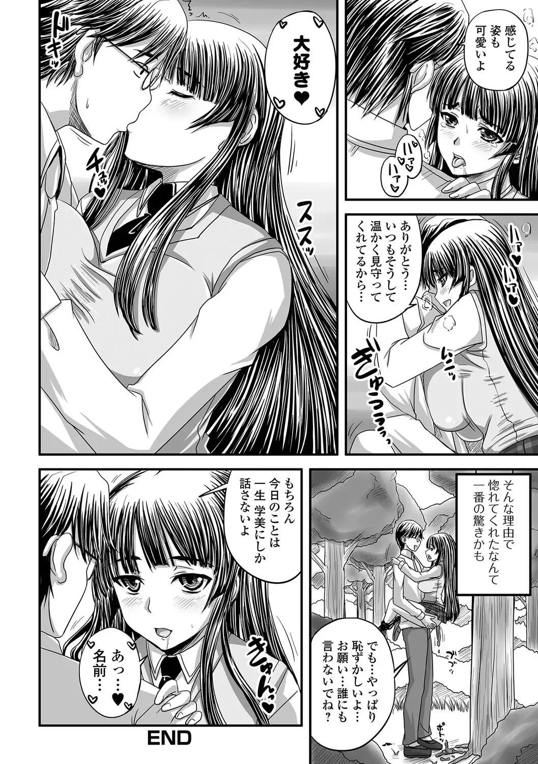 [Nozarashi Satoru] Midara ni Dasukara Jitto Mitetene Fhentai - Page 79