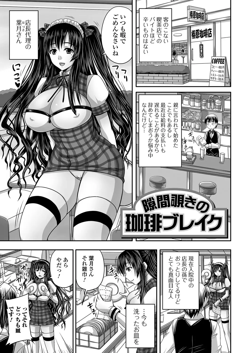 [Nozarashi Satoru] Midara ni Dasukara Jitto Mitetene Fhentai - Page 80