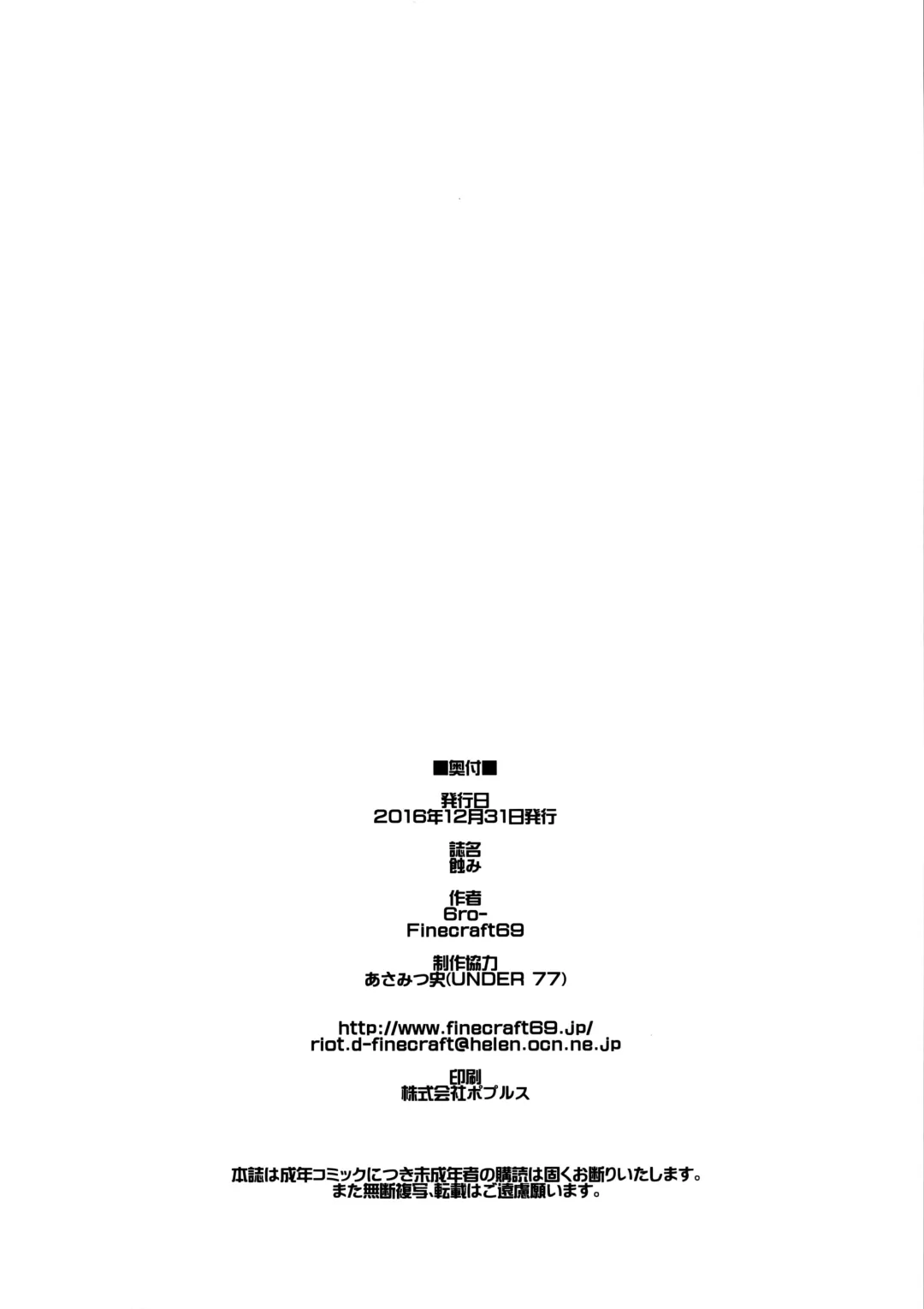 [Isako Rokuroh] Mushibami Fhentai - Page 37