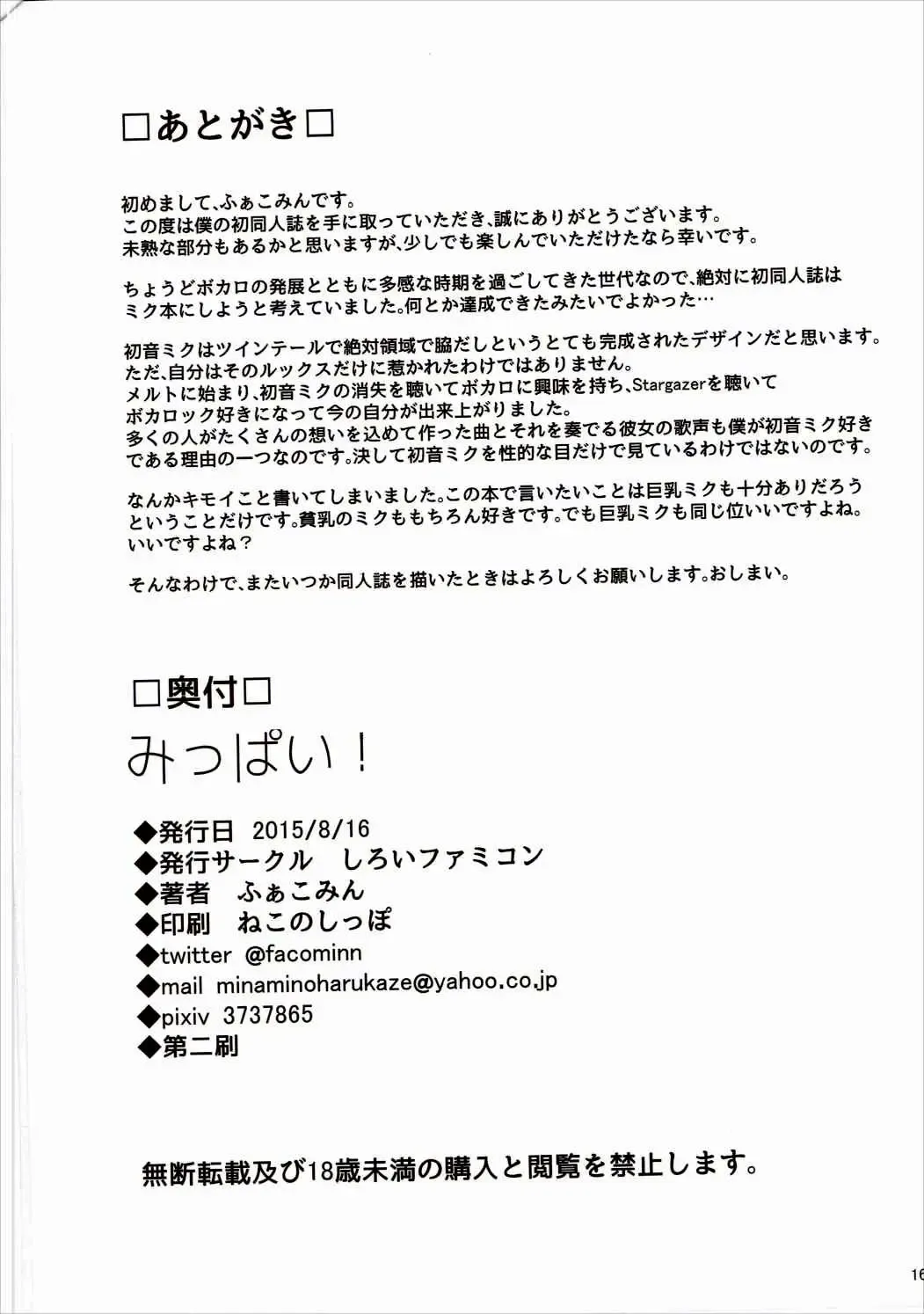 [Facominn] Mippai! Fhentai - Page 17