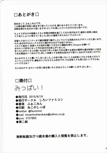 [Facominn] Mippai! Fhentai - Page 17
