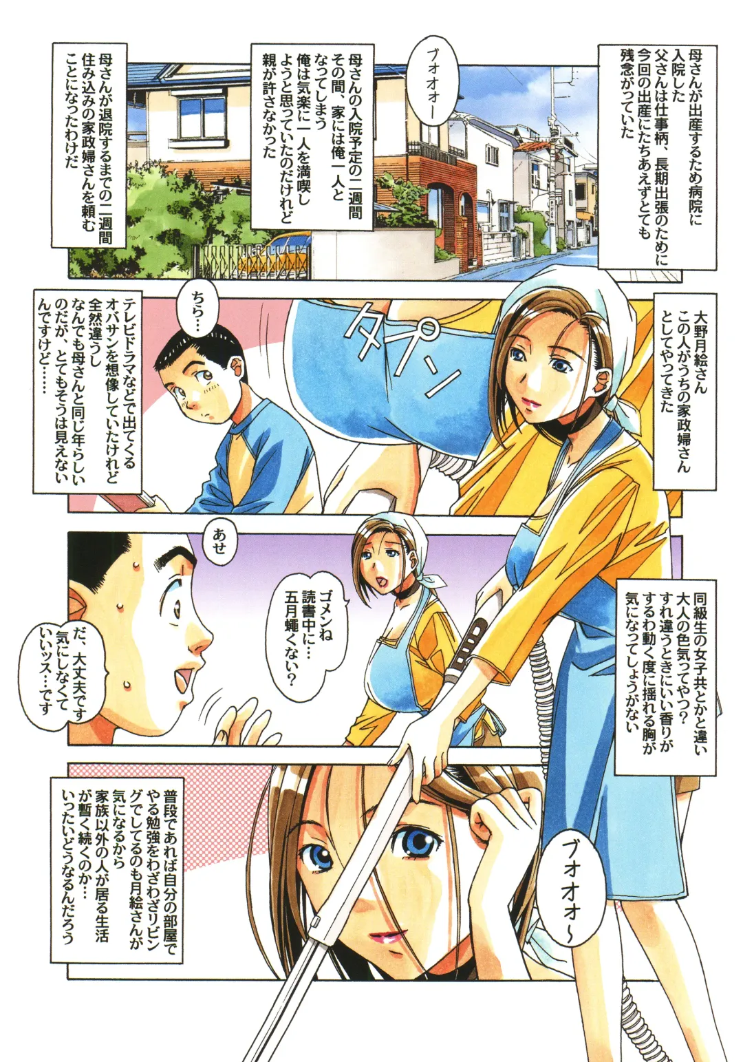 [Takei Masaki] Kaseifu Monogatari Jo Fhentai - Page 2