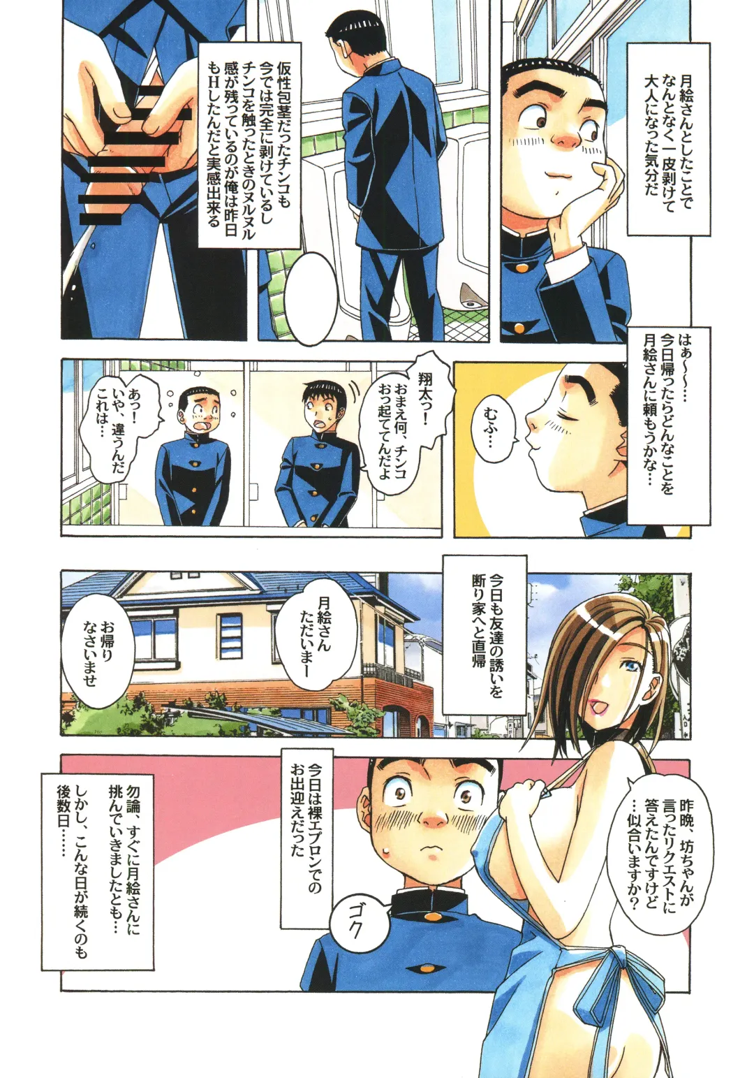 [Takei Masaki] Kaseifu Monogatari Jo Fhentai - Page 34