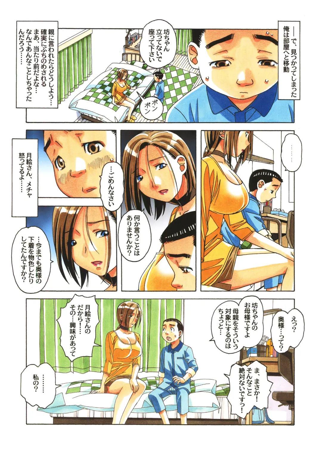 [Takei Masaki] Kaseifu Monogatari Jo Fhentai - Page 8