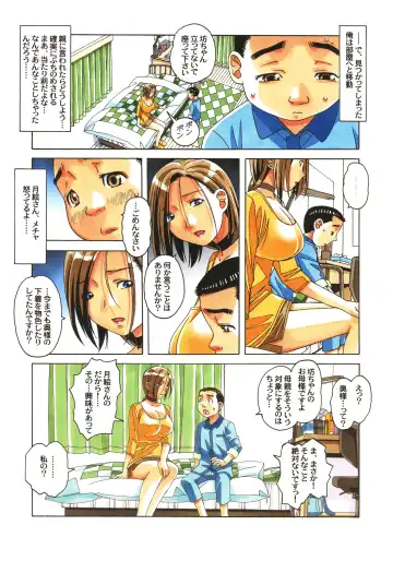 [Takei Masaki] Kaseifu Monogatari Jo Fhentai - Page 8