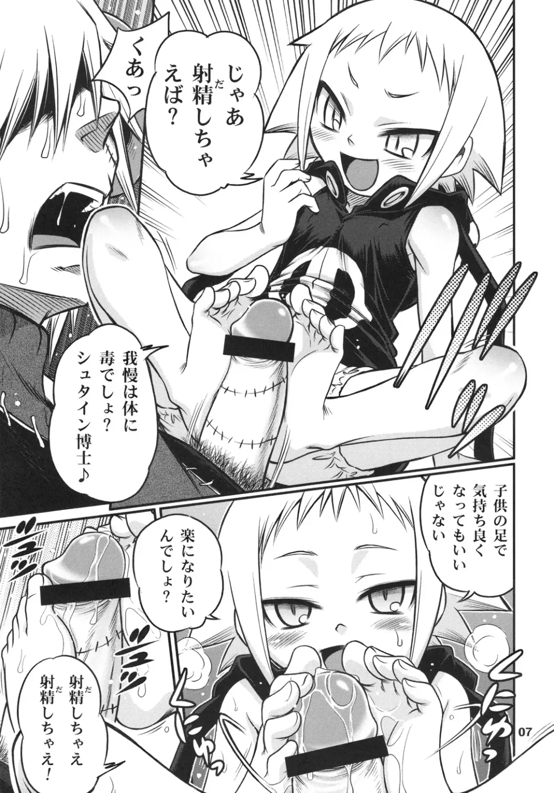 [Kyouichirou - Shamon] Medu-tan Fhentai - Page 6