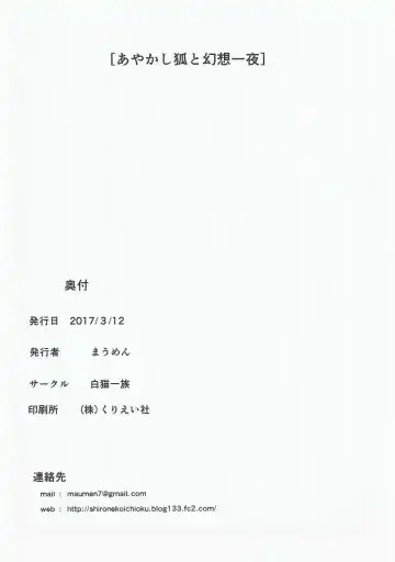 [Maumen] Ayakashi Kitsune to Gensou Ichiya Fhentai - Page 17