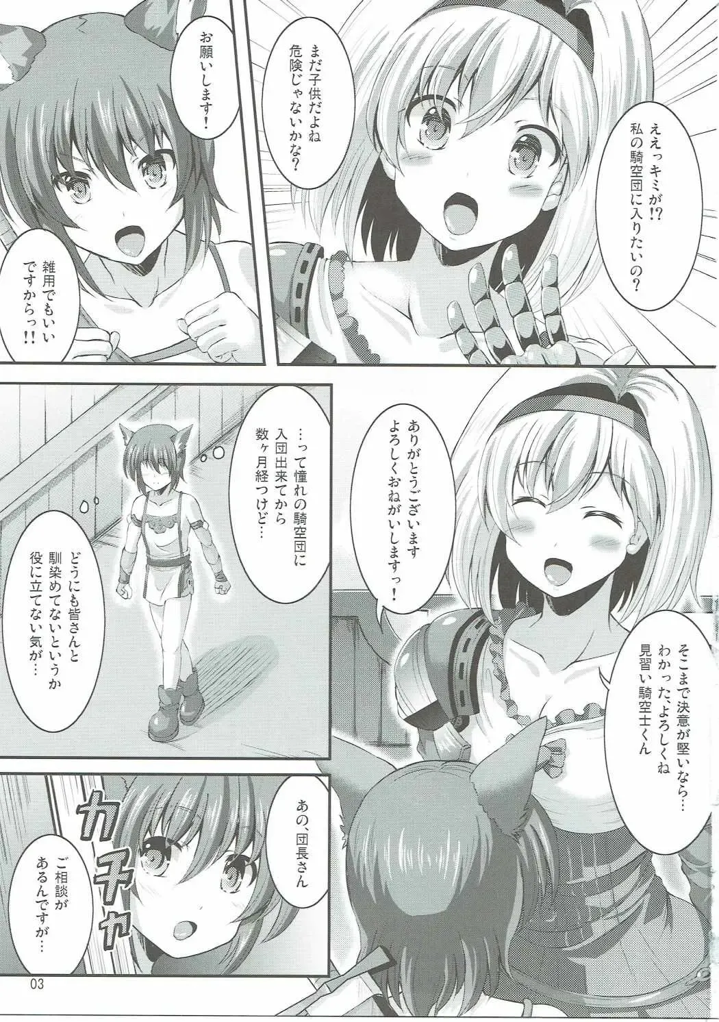 [Utanone Sion] Naisho no Djeeta Onee-chan Fhentai - Page 2