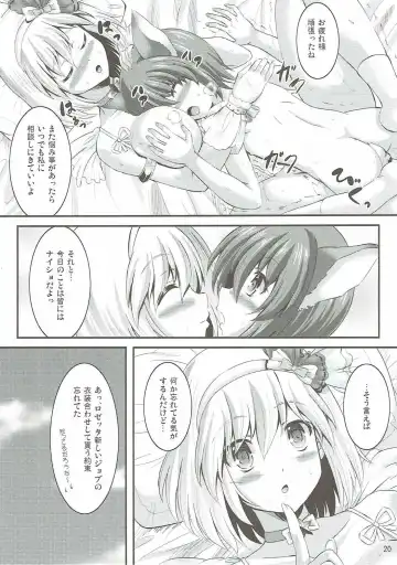 [Utanone Sion] Naisho no Djeeta Onee-chan Fhentai - Page 19