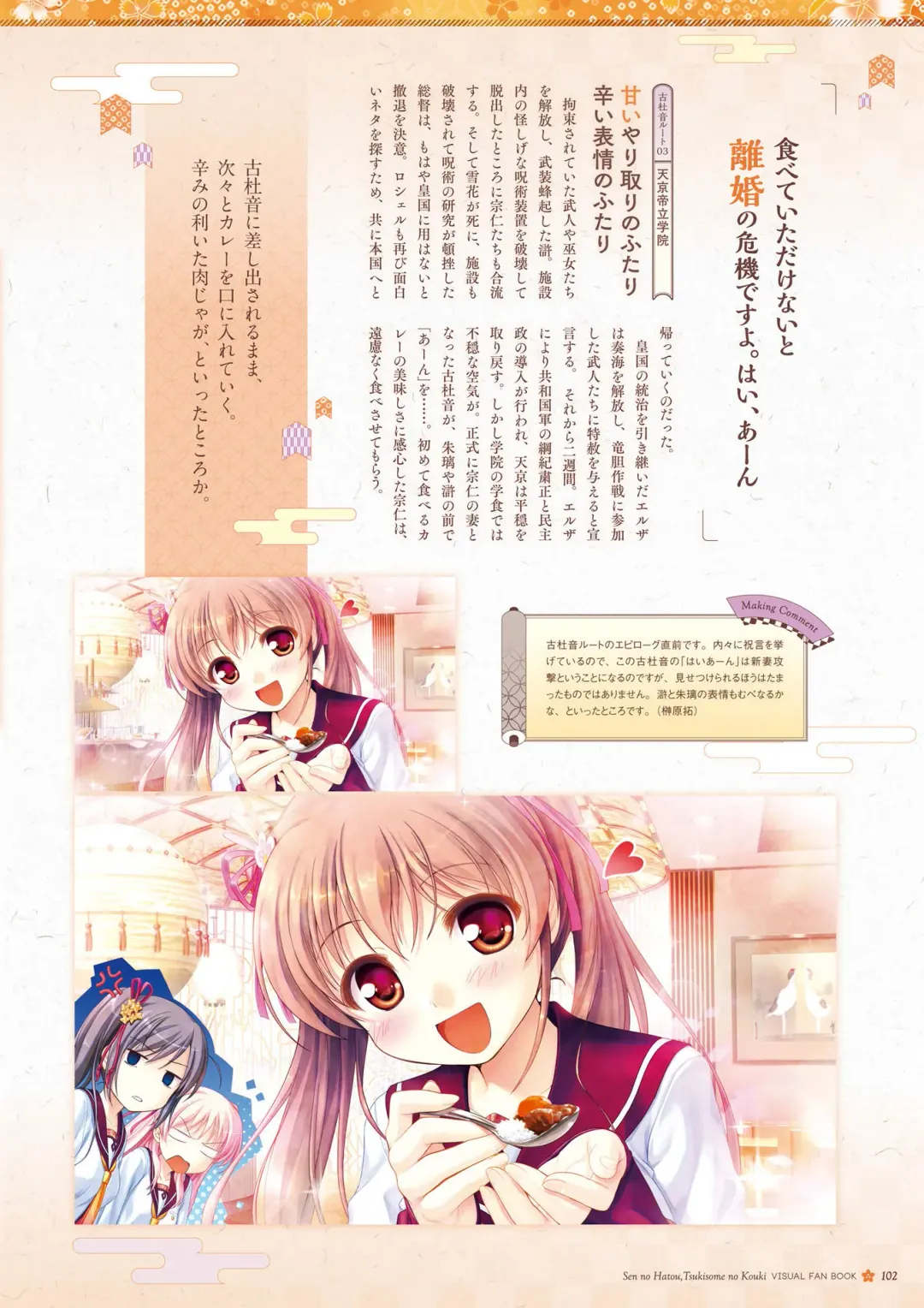 Sen no Hatou, Tsukisome no Kouki Visual Fanbook Fhentai - Page 103