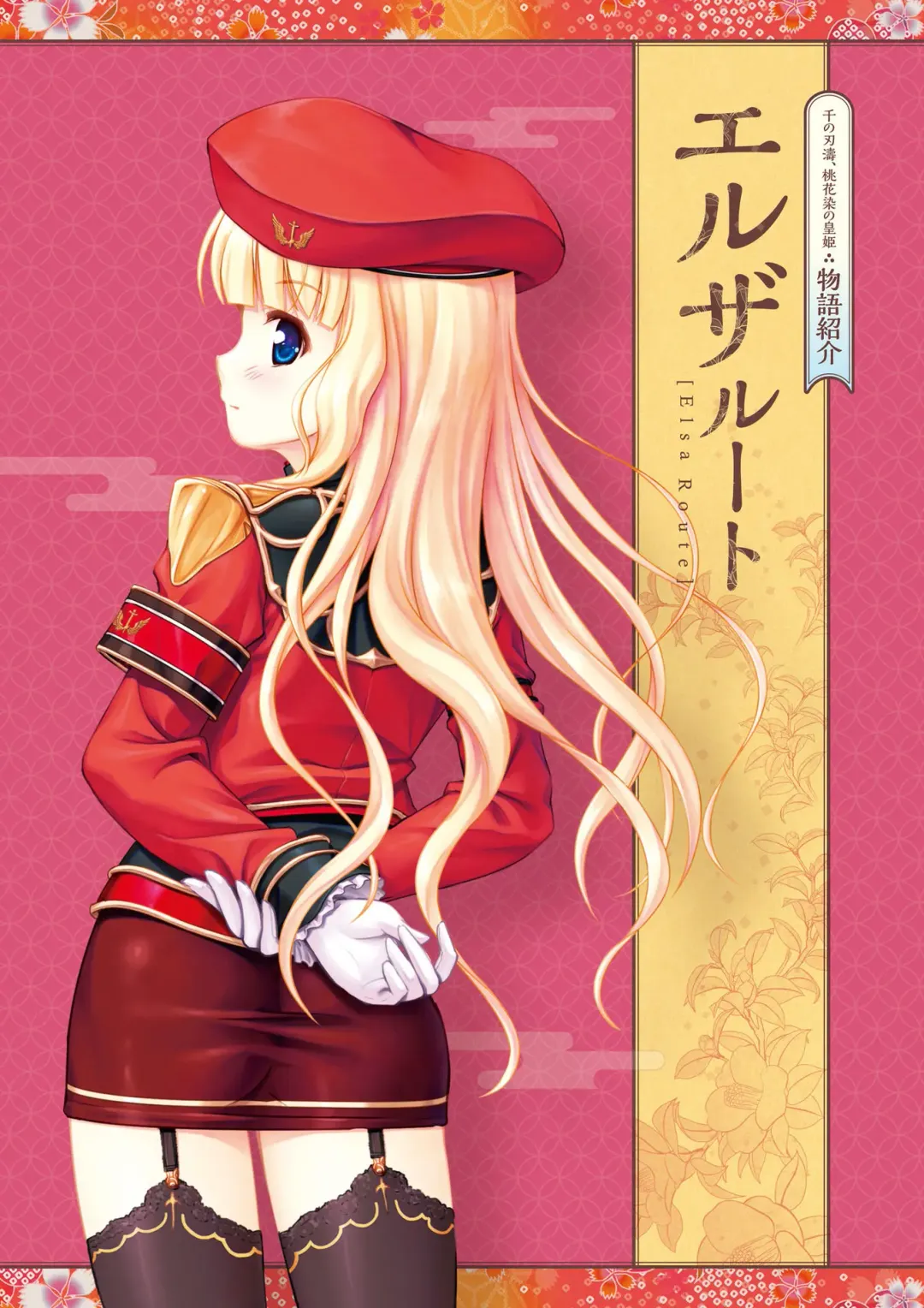 Sen no Hatou, Tsukisome no Kouki Visual Fanbook Fhentai - Page 122