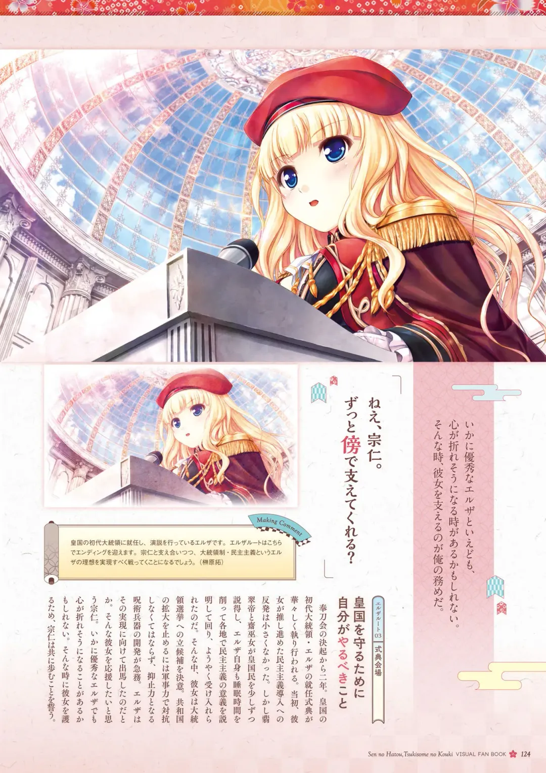 Sen no Hatou, Tsukisome no Kouki Visual Fanbook Fhentai - Page 125