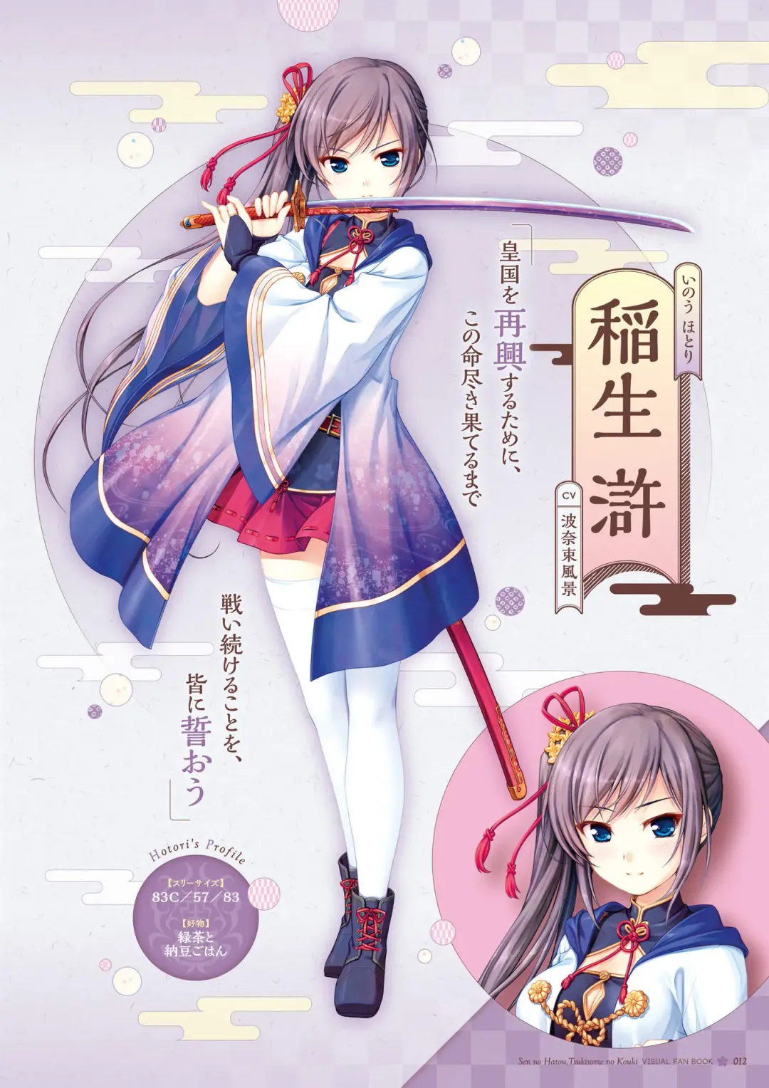 Sen no Hatou, Tsukisome no Kouki Visual Fanbook Fhentai - Page 13