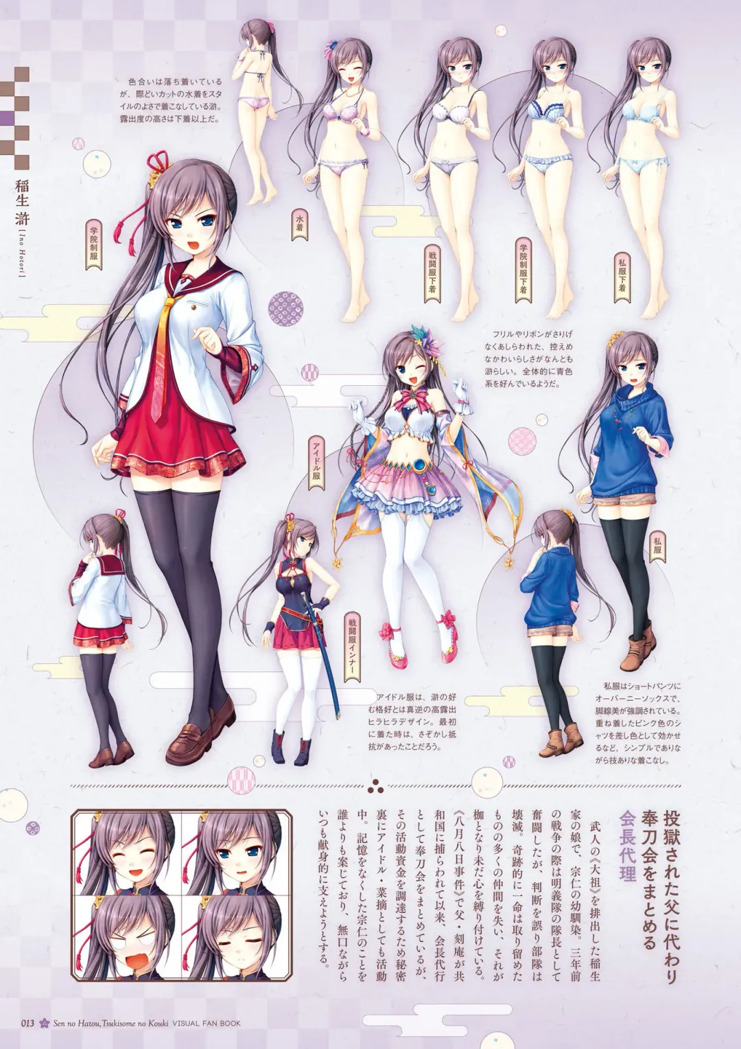 Sen no Hatou, Tsukisome no Kouki Visual Fanbook Fhentai - Page 14