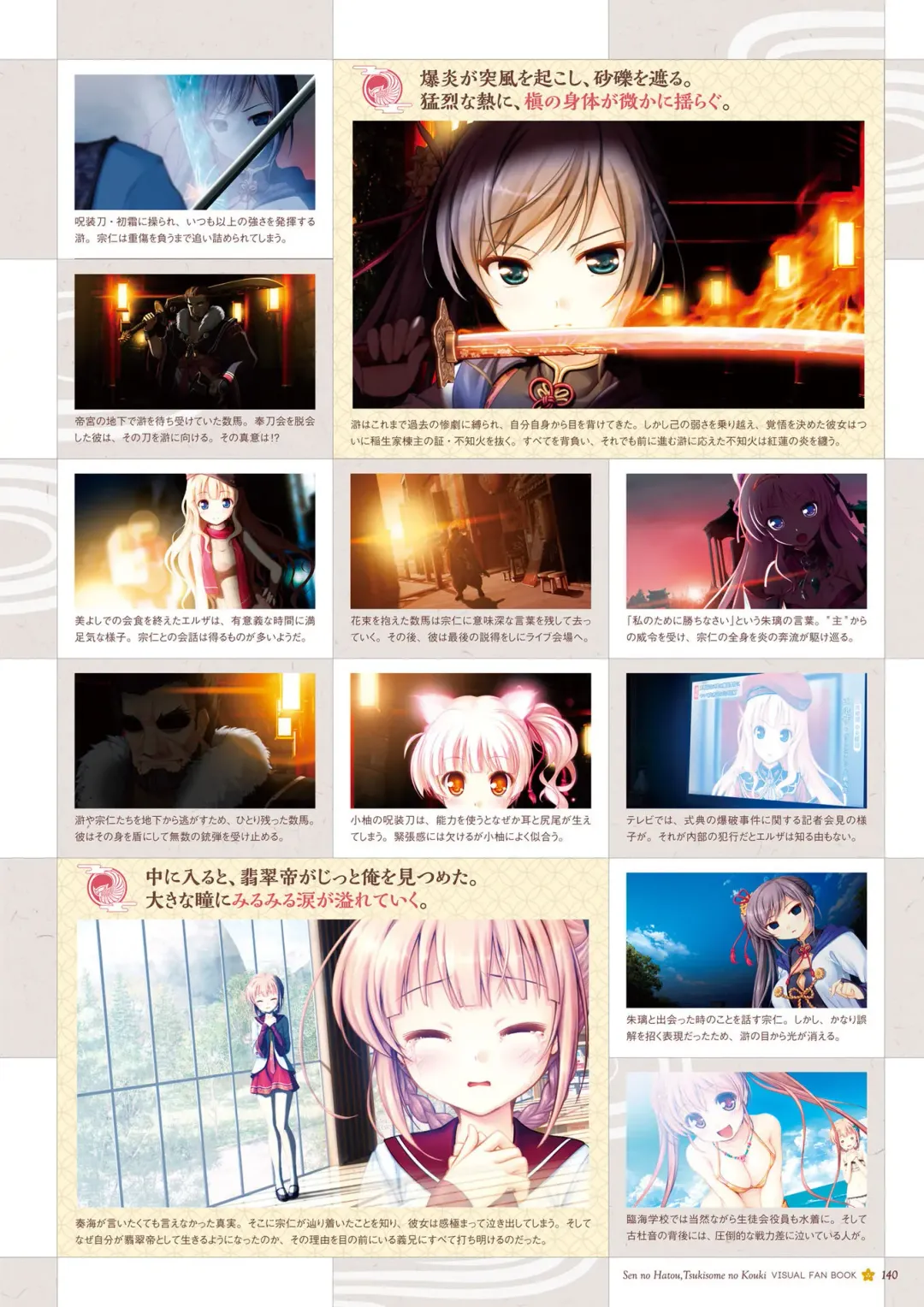 Sen no Hatou, Tsukisome no Kouki Visual Fanbook Fhentai - Page 141
