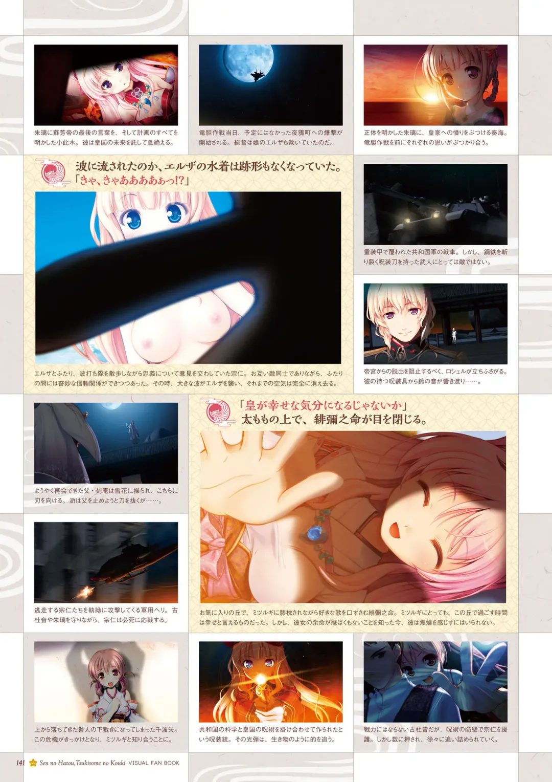 Sen no Hatou, Tsukisome no Kouki Visual Fanbook Fhentai - Page 142