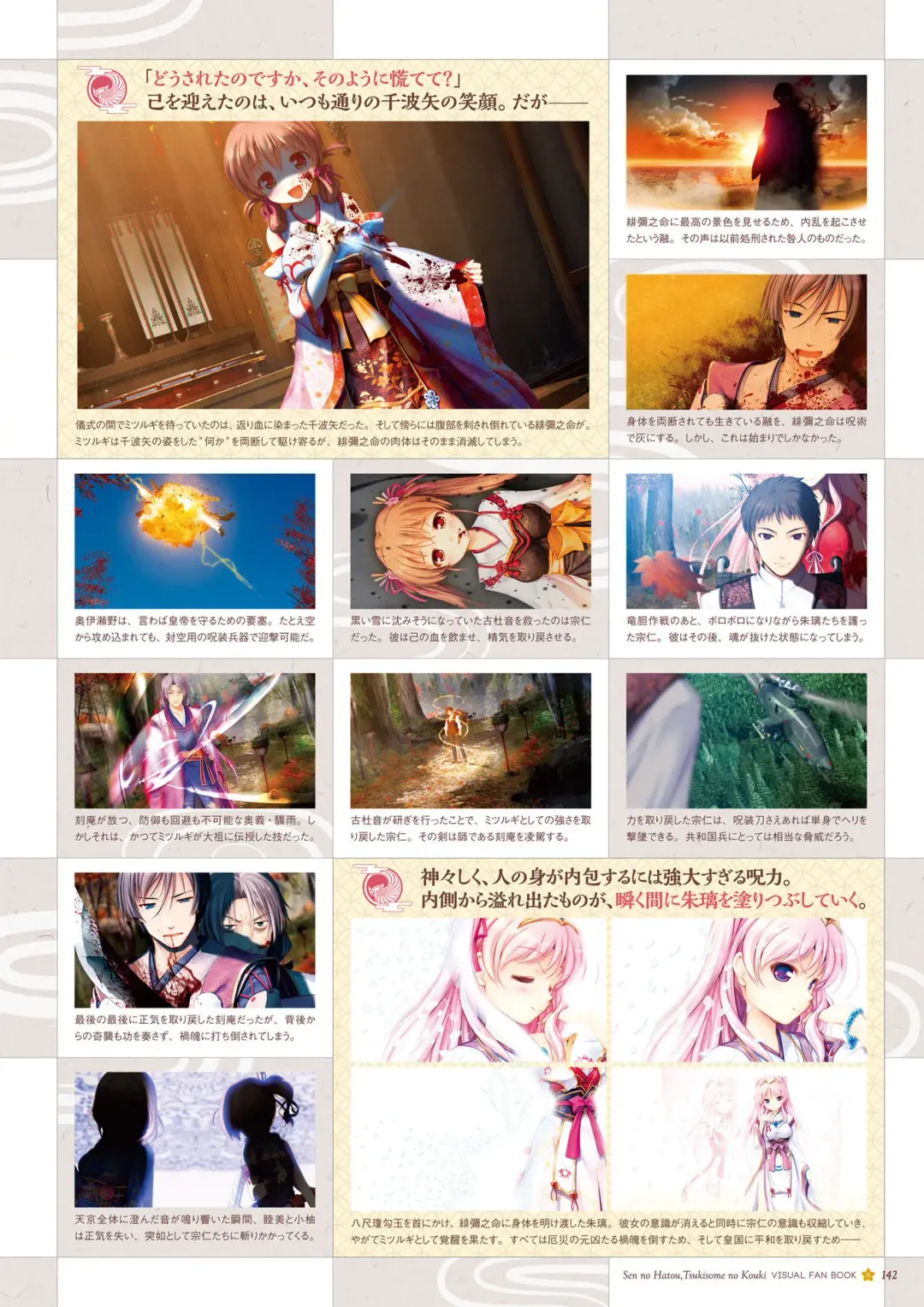 Sen no Hatou, Tsukisome no Kouki Visual Fanbook Fhentai - Page 143