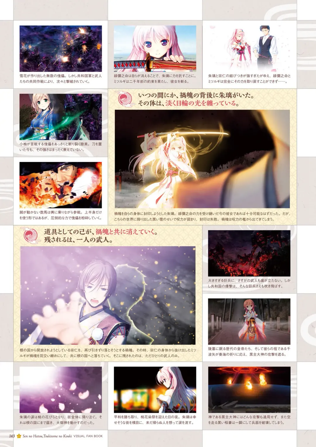 Sen no Hatou, Tsukisome no Kouki Visual Fanbook Fhentai - Page 144