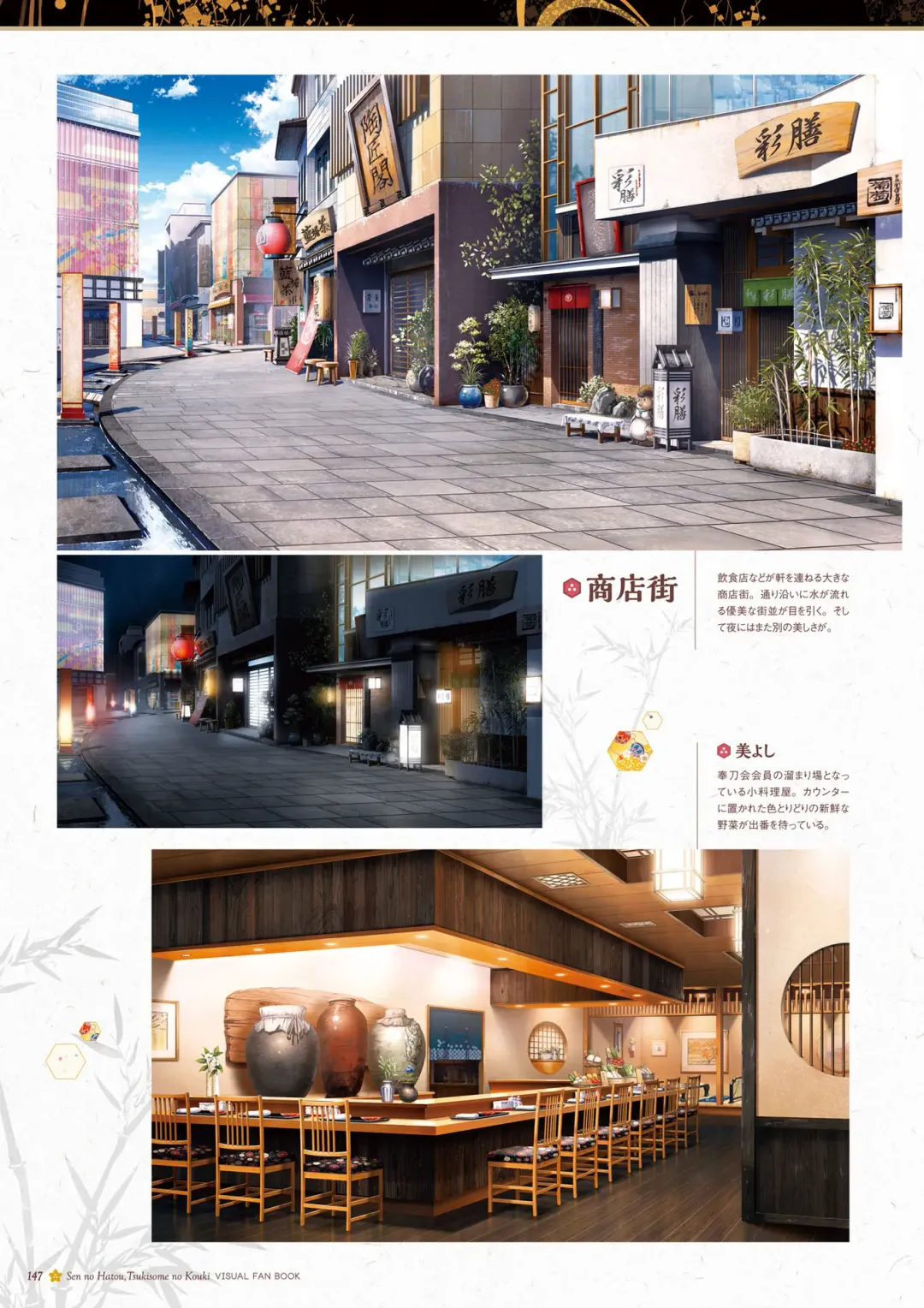 Sen no Hatou, Tsukisome no Kouki Visual Fanbook Fhentai - Page 148