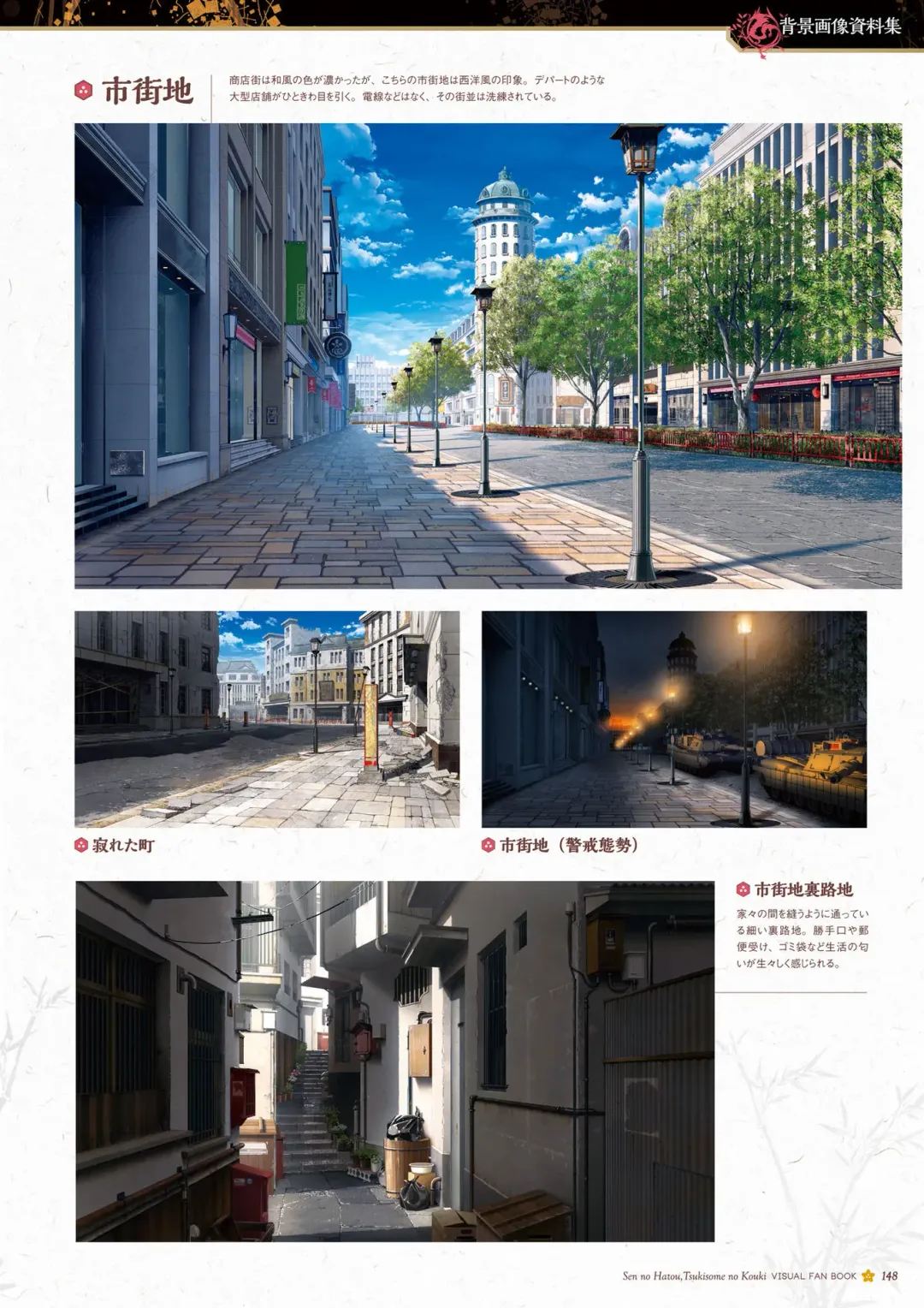 Sen no Hatou, Tsukisome no Kouki Visual Fanbook Fhentai - Page 149