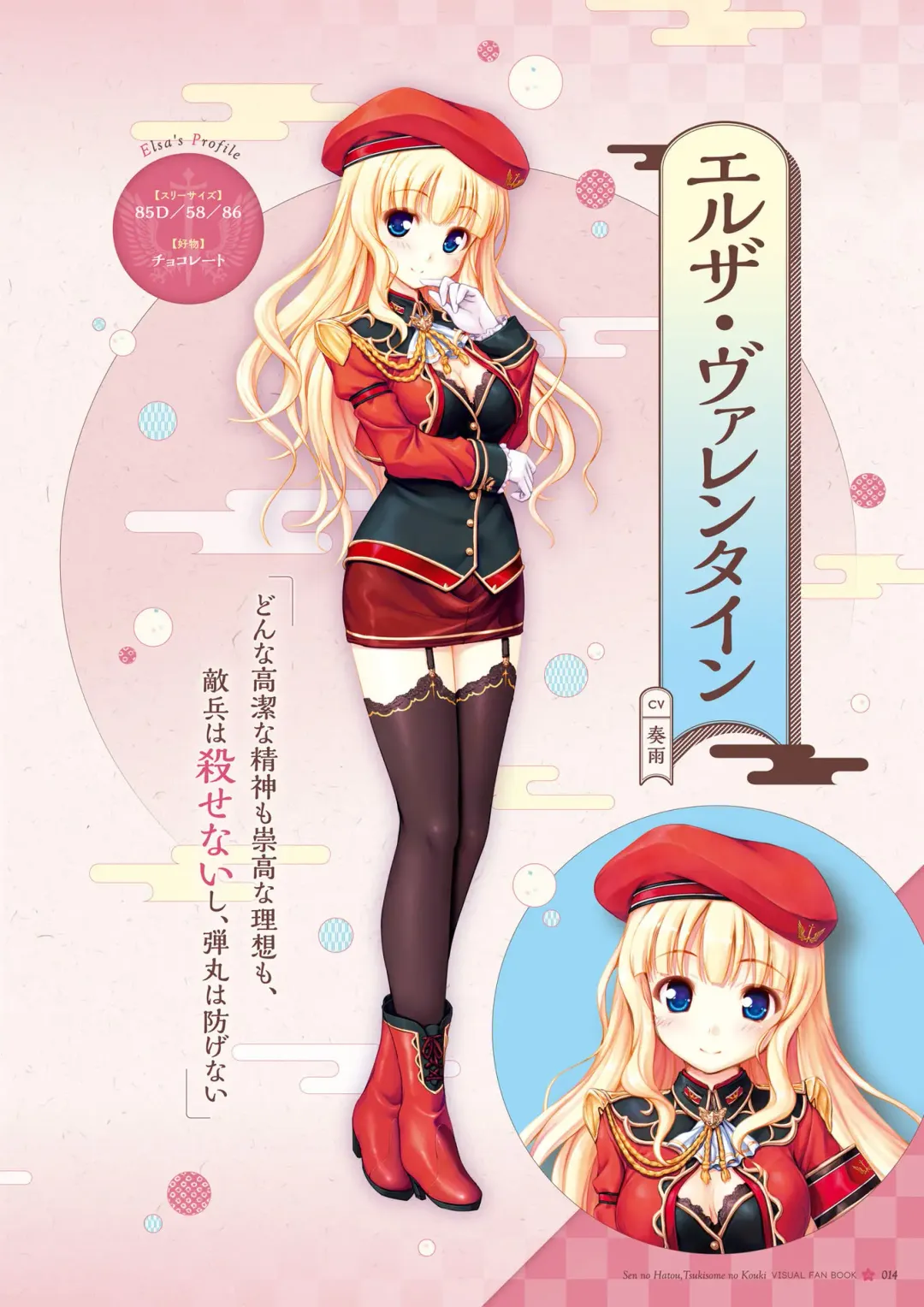 Sen no Hatou, Tsukisome no Kouki Visual Fanbook Fhentai - Page 15