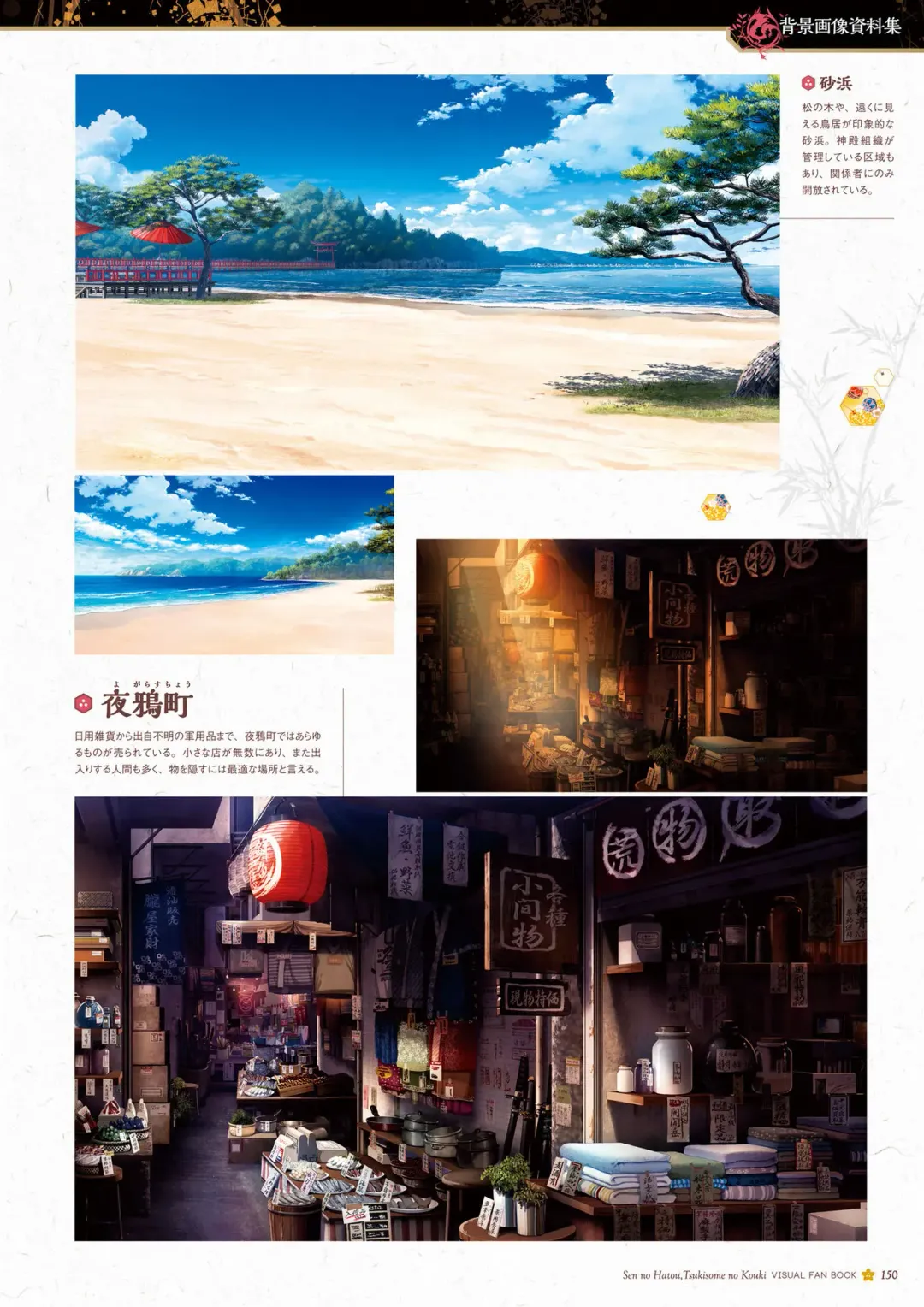 Sen no Hatou, Tsukisome no Kouki Visual Fanbook Fhentai - Page 151