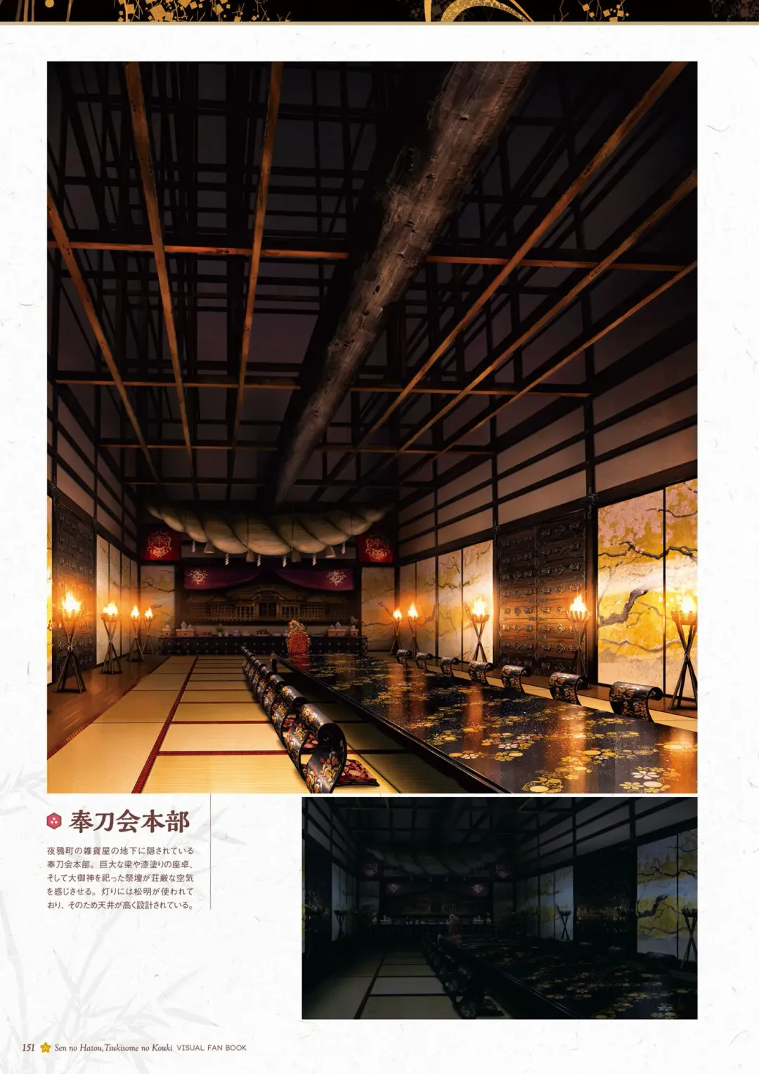 Sen no Hatou, Tsukisome no Kouki Visual Fanbook Fhentai - Page 152