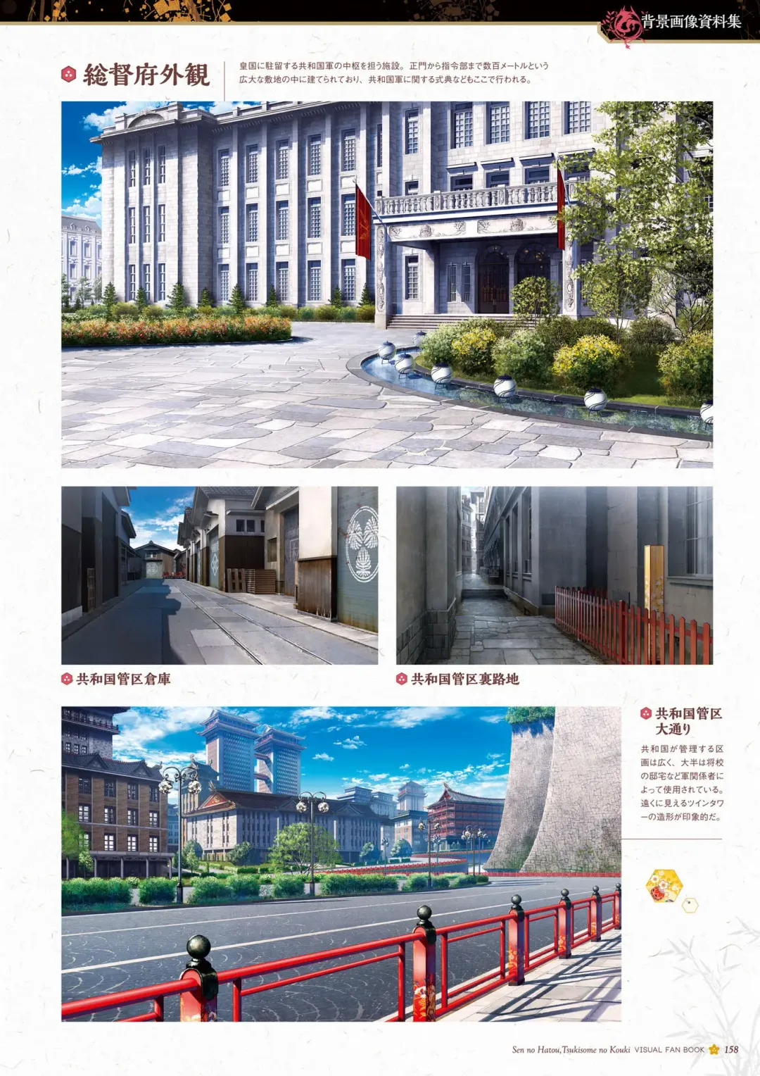 Sen no Hatou, Tsukisome no Kouki Visual Fanbook Fhentai - Page 159