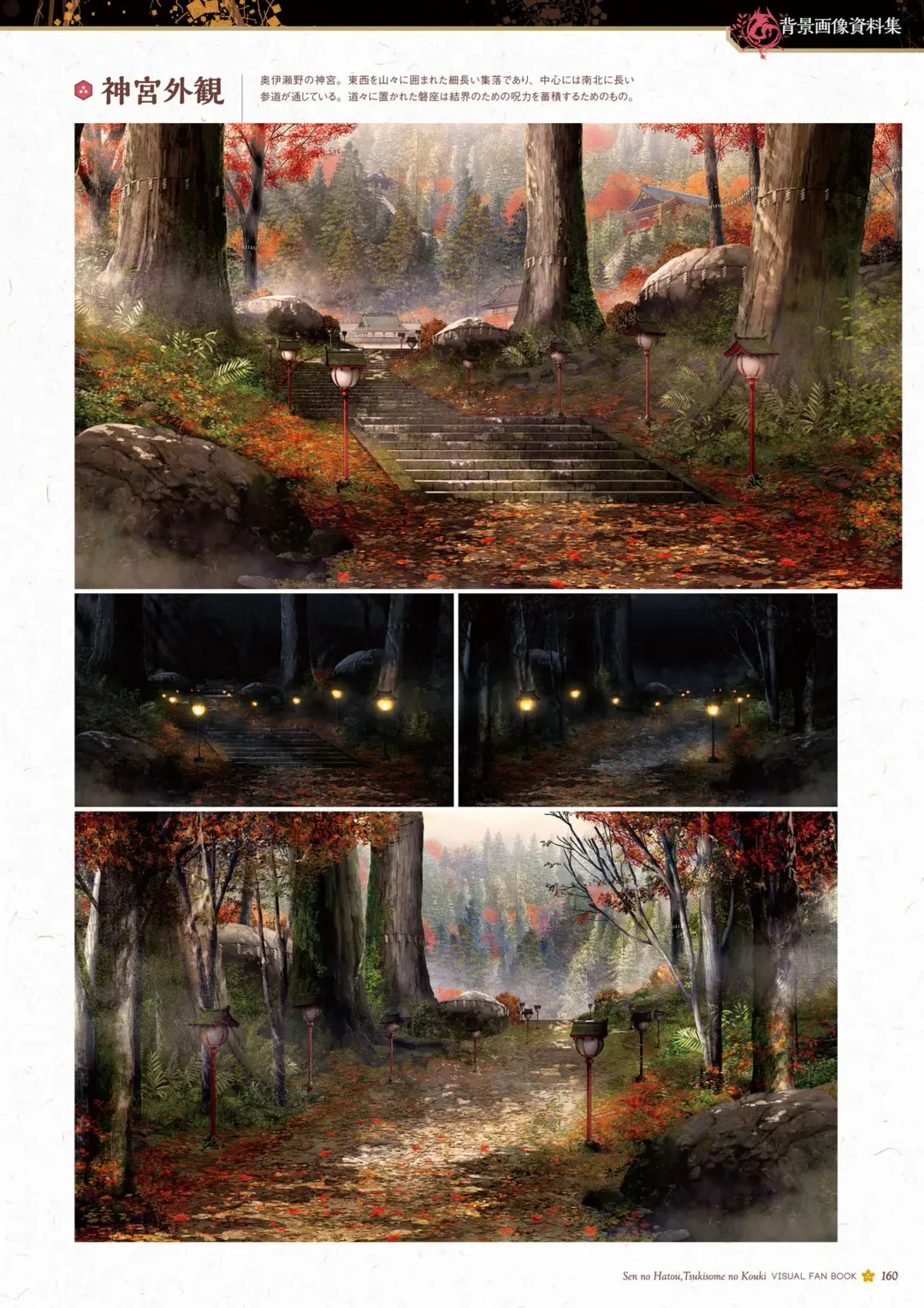 Sen no Hatou, Tsukisome no Kouki Visual Fanbook Fhentai - Page 161