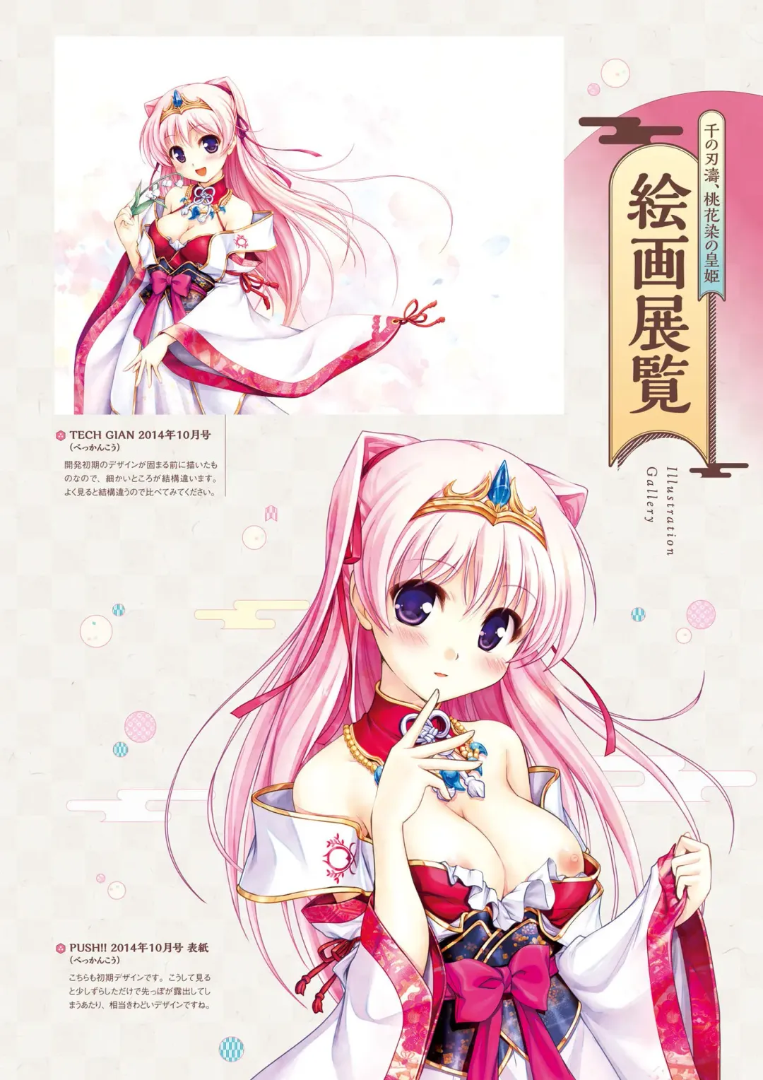 Sen no Hatou, Tsukisome no Kouki Visual Fanbook Fhentai - Page 167