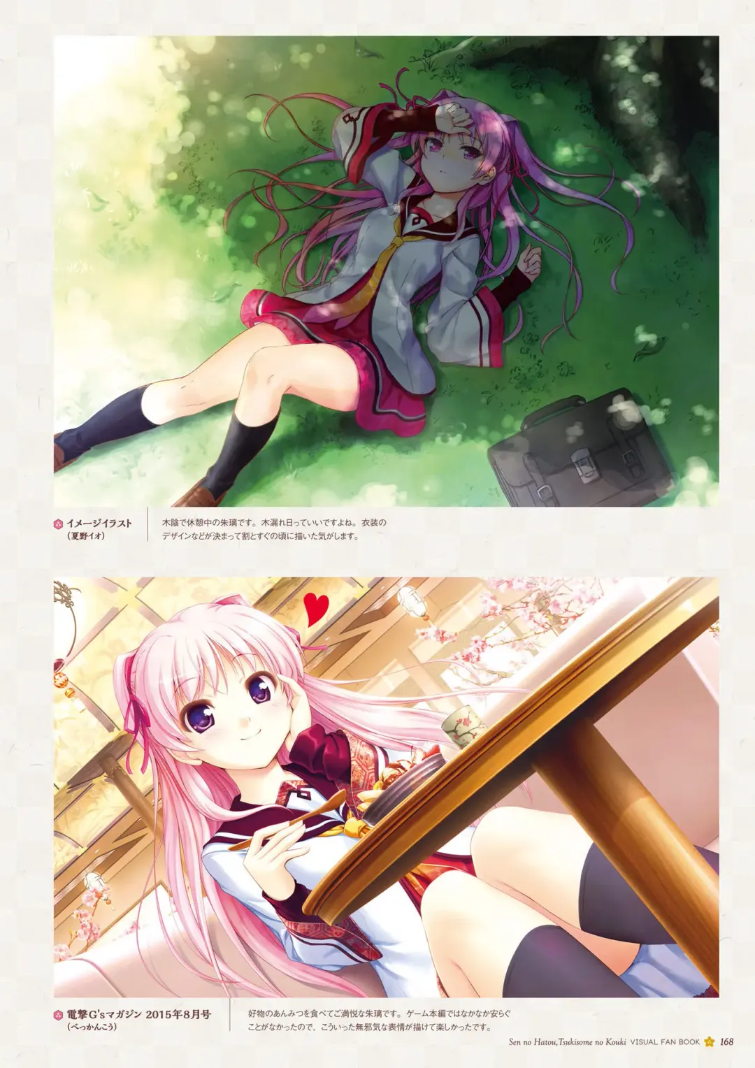 Sen no Hatou, Tsukisome no Kouki Visual Fanbook Fhentai - Page 169