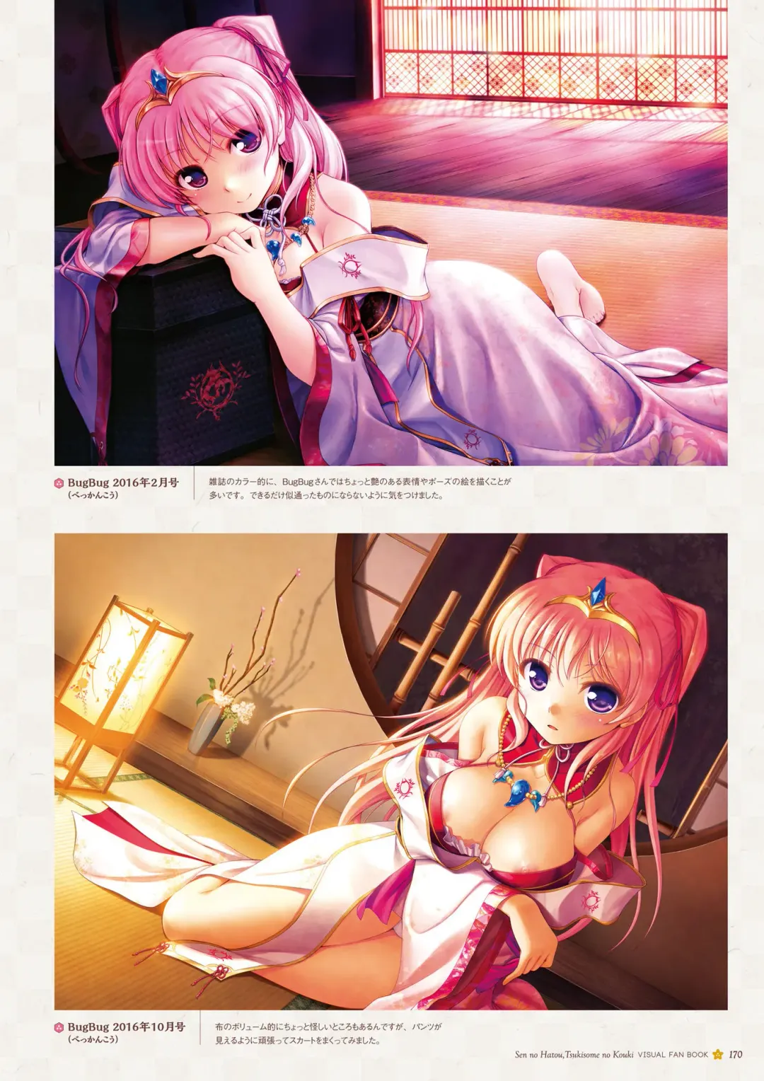 Sen no Hatou, Tsukisome no Kouki Visual Fanbook Fhentai - Page 171