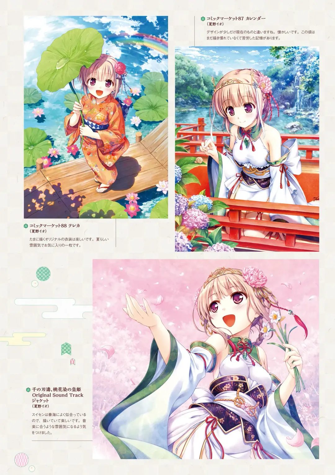 Sen no Hatou, Tsukisome no Kouki Visual Fanbook Fhentai - Page 181