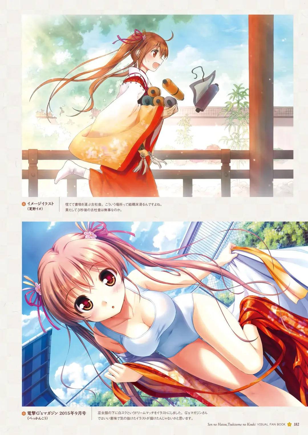 Sen no Hatou, Tsukisome no Kouki Visual Fanbook Fhentai - Page 183