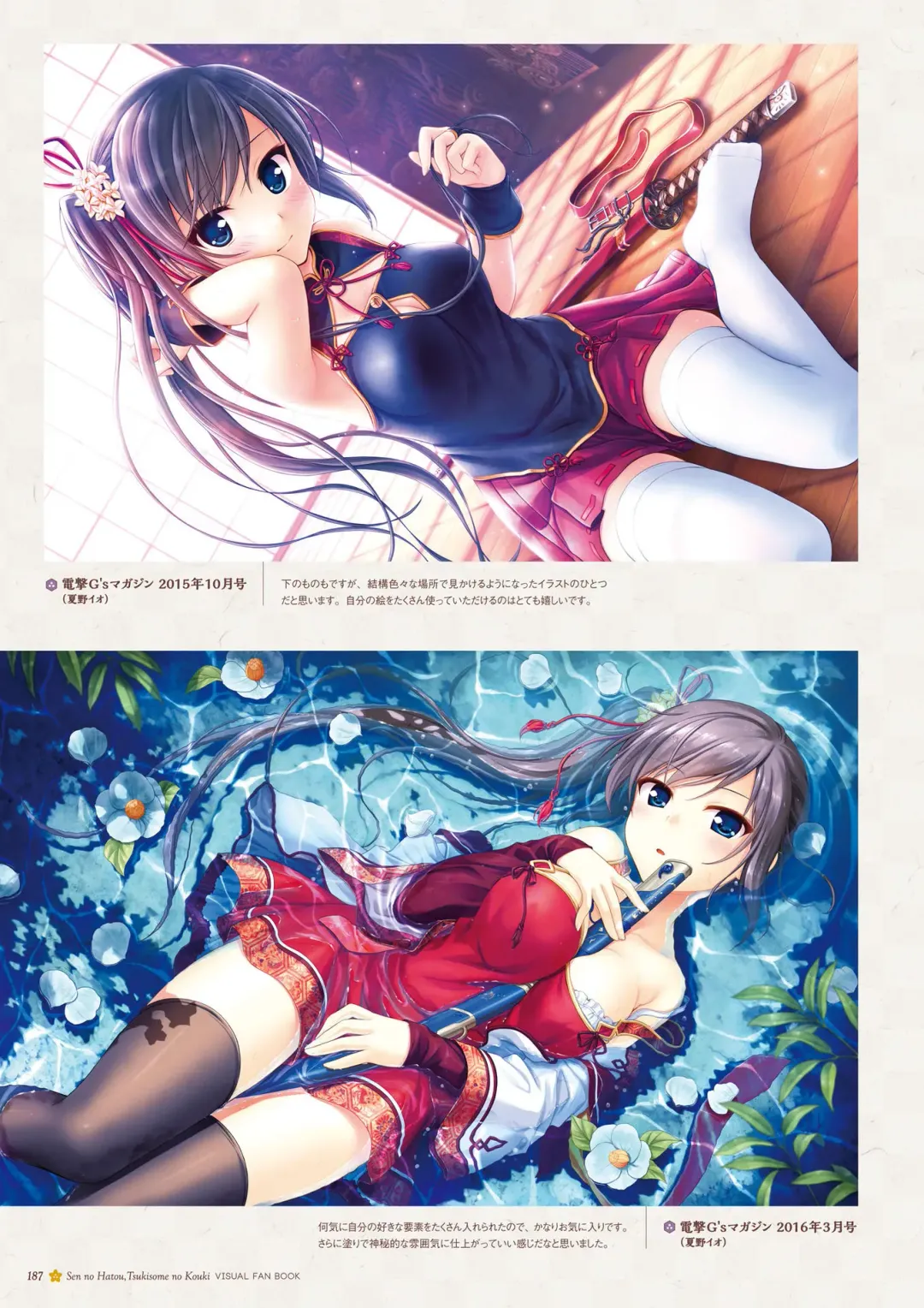 Sen no Hatou, Tsukisome no Kouki Visual Fanbook Fhentai - Page 188